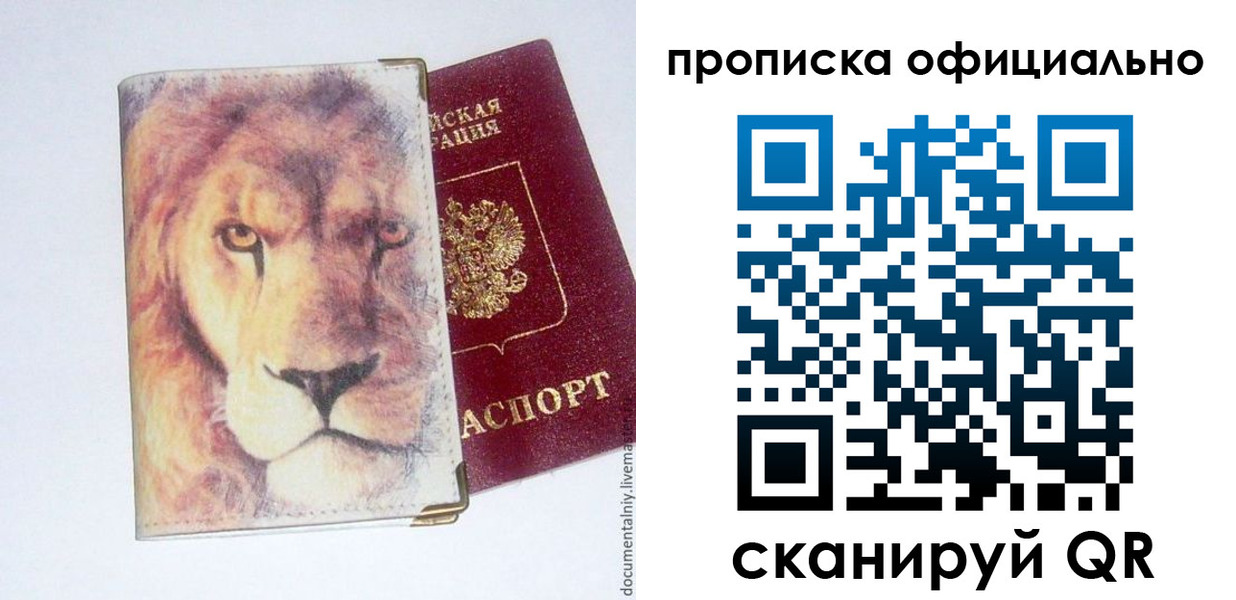 прописка 2025 в Алтайском крае