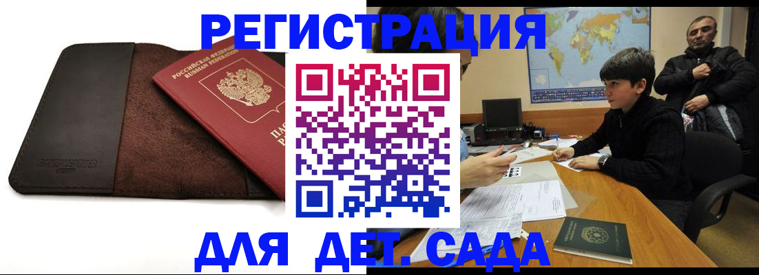 временная регистрация поиск в Алтайском крае