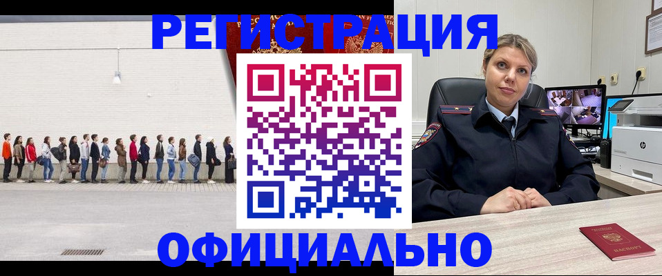 временная регистрация надежно в Алтайском крае