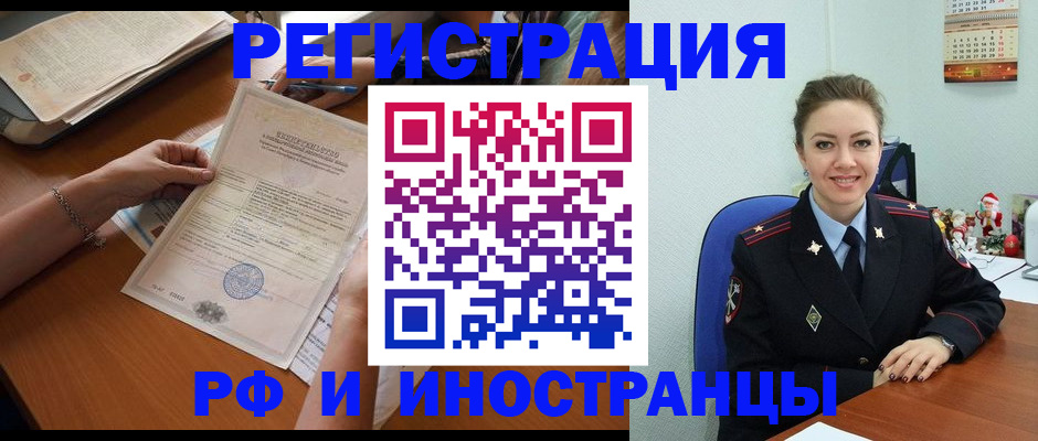 временная регистрация для школы в Алтайском крае