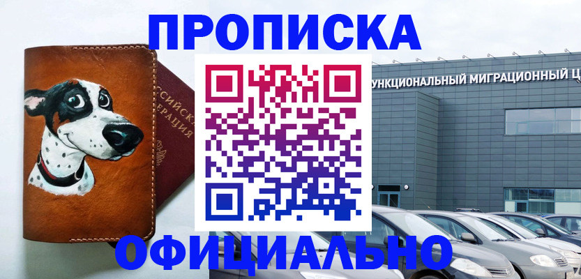 временная прописка в Алтайском крае